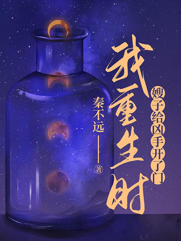 我重生时，嫂子给凶手开了门